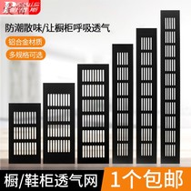 Shoe cabinet cabinet aluminum alloy rectangular black cooling plane breathable mesh wardrobe breathable vent cover decorative cover