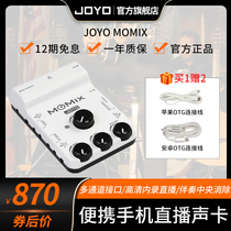 joyo MOMIX mobile phone recording mixer Live professional sound card plug and play portable multi-interface