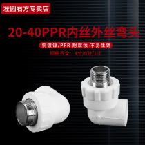 PPR inner wire outer wire elbow 20 25 32 tube conversion 4 minutes 6 minutes 90 degrees inner and outer wire teeth variable diameter right angle bend