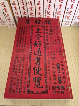 信发堂通书-信发堂通书促销价格、信发堂通书品牌- 淘宝