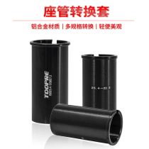 Balance car reducer sleeve 25 4 turns 22 2 27 2 seat tube seat rod Suitable for KOKUA PUKY converter