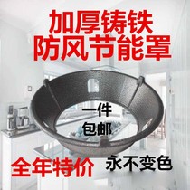Thickened Cast Iron Windproof Energy Saving Hood Gas Cooker Insulation Accessories Wind Shield Gas Stove Poly Fire Cover Non-slip Pan Bracket