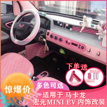 Wuling Hongguang miniev Macaron interior modification patch Instrument console control outlet modification decorative patch