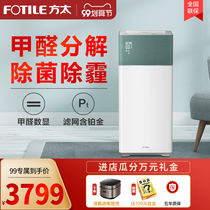Fangtai air purifier household formaldehyde removal and odor removal office living room bedroom high efficiency filter air purification