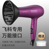 Hair dryer head drying cover blowing the artifact universal baking cover hairdressing cover drying curly hair cover universal interface