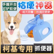Koji's special poop supplies for walking dogs dogs dogs dog poop shovel excrement artifact toilet picker excrement picker dog cleaning