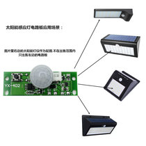 3 7V infrared human body induction solar lamp circuit board Solar wall lamp control board PIR wall lamp controller