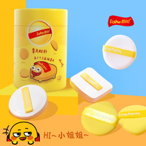 Lai tree potato chips powder puff cotton candy Foundation special loose powder cake egg yolk pie beauty egg