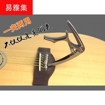 Guitar Apo clip acoustic guitar dual-purpose diaconic clip folk guitar clip shift clip