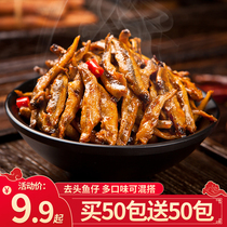 Yuxiang Sihai Small fish Hunan specialty Maomao fish Spicy spicy Shiitake mushroom Small fish Ready-to-eat fish small packet snacks