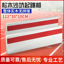 Track and field competition triple jump pine sand pit starting springboard Plasticine springboard booster pedal sports goods