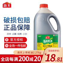 Haitian Sauce Oyster Sauce 2 27kg Vat Bucket Sauce Stirup Hot Pot Dipping