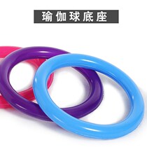 Yoga ball holder Fitness ball shelf base Yoga ball with fixing ball Fixing ring thickened positioning ball Switzerland