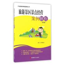 The Case Resolution of the Scenic Spots of the Genuine Tourist Attractions