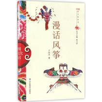 Genuine comic kites in Peijie Gao Zhanxiang