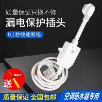 Electric water heater leakage protection plug with power cord disconnect protector socket leakage switch 10A 16A