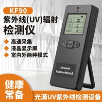 UV ultraviolet tester fluorescent lamp wavelength intensity detection instrument solar sunscreen radiation illuminance meter