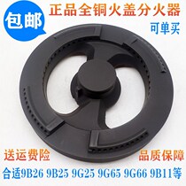 Suitable for gas stove accessories 9B26 9B25 fire cover 9G25 9G65 9G66 burner 9B11 splitter