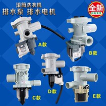 Suitable for Haier Little Swan Mei drum washing machine drainage pump motor original accessories B30-6A PX-2-35