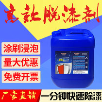 Strong paint remover car wheel paint paint remover water soaked metal paint remover plastic plasticizer bucket