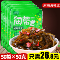 Guimin spicy kelp silk 50g * 50 bags open bag instant seafood snack spicy food small package