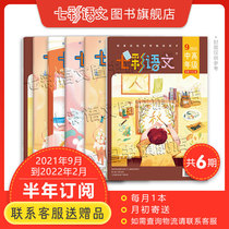 Half a year subscription to High Grade in Colorful Chinese (suitable for grades 3-6) from September 2021 to February 2022 a total of 6 issues of international vision current affairs hot cultural and historical knowledge Campus Stories