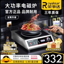 Rongzda Electromagnetic Stove Commercial 3500w high power electric fried stove gravure hot hot cook