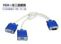 vga one point two computer cable HD vga one drag two splitter 1 point two video cable