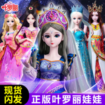 Ye Luoli doll ice spirit time Princess Peacock fairy night Loli 60cm girl gift toy