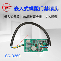 Gongchuang brand building intercom embedded access control card reader ID IC card bare version access control reading head card swipe module