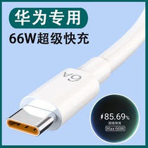 Applicable to Huawei data cable type-c super fast charge 6A66w p20p30mate40pro phone 5a lengthy 2 M original typeec charger no