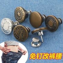  Waist button nail-free removable universal button seam-free jeans button waist adjustment big change small artifact