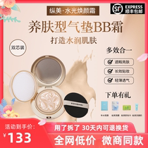 Lan Ting Ji Shuiguang cream concealer brightens skin tone moisturizing long-lasting air cushion BB cream cc cream isolation official website