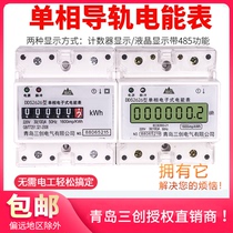 Qingdao Sanchuang DDS2626 single-phase electronic rail remote meter 485 communication rental housing household 220V