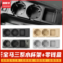 Suitable for BMW 3 Series E46 car cup holder car thermos cup fixed beverage cup holder M3 change glove box