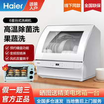 Haier EBW4711B dishwasher S version automatic household small installation-free self-drying small sea shellfish
