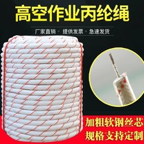 Polypropylene aerial work rope steel wire core safety rope auxiliary rope fire escape rope outdoor nylon rope binding rope