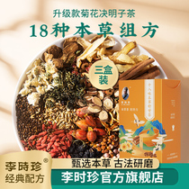 Li Shizhen Chrysanthemum Chinese wolfberry cassia seed tea burdock root dandelion upgrade 18-flavor herbal Shu Gan tea bag
