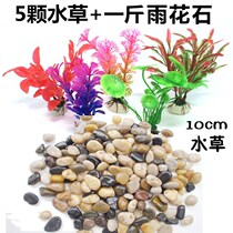 Fish farming supplies landscaping ornaments aquarium fish tank fake water grass stone fish grass tank decoration package simulation small color stone