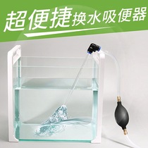 Small fish tank change water artifact pumping water cleaning turtle turtle Bottom suction fish stool suction stool suction device mini manual suction