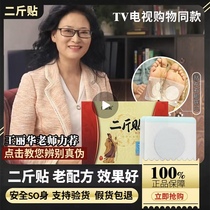TV with Wang Lihua fat legend two Jin paste Wang teacher recommended two Jin moxibustion paste Foot Foot