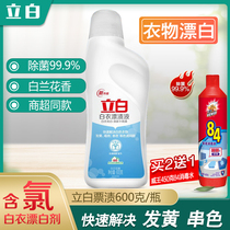 Liby chlorine-containing bleach white bleaching liquid 600G bottle white orchid fragrance decontamination decontamination to yellow mildew spots Household
