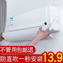Air-conditioning windshield anti-direct blowing summer wall-mounted Gree no installation universal air shield artifact shutter baffle
