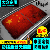 Jiagu is suitable for Volkswagen Tiguan L Tuang Tanyue Yingge Rui Kai Weiran car panoramic sunroof film top sticker