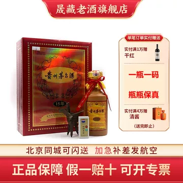 茅台15年年份酒-茅台15年年份酒促销价格、茅台15年年份酒品牌- 淘宝