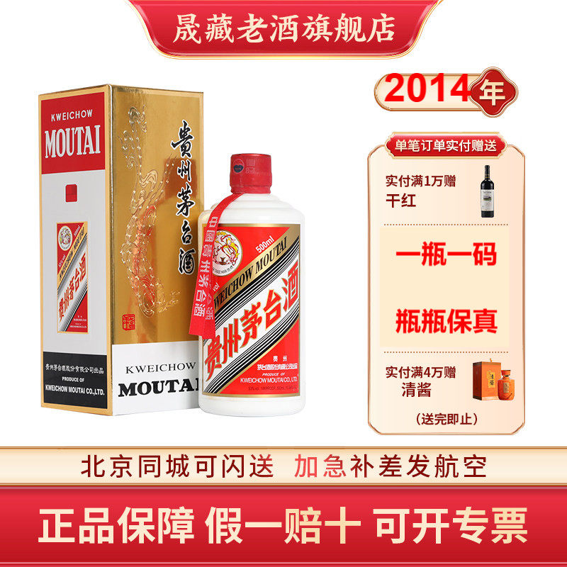 2014年飞天茅台-2014年飞天茅台促销价格、2014年飞天茅台品牌- 淘宝
