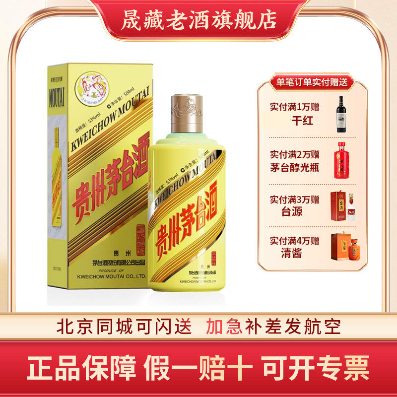 飞天茅台53度500ml官方旗舰店-飞天茅台53度500ml官方旗舰店促销价格