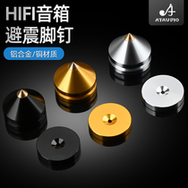 Fever audio shock feet nail HiFi pure copper aluminum alloy combination speaker nail feet thick foot pad power amplifier shock absorption