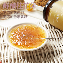 Sweet-scented osmanthus sauce Edible sugar sweet-scented osmanthus jam tea brewed with honey baked with water pastry stuffing without additives