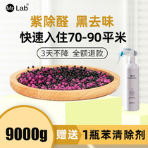 Purple plus black formaldehyde scavenger non-photocatalyst to formaldehyde new home home emergency home quick stay 70-90 square meters